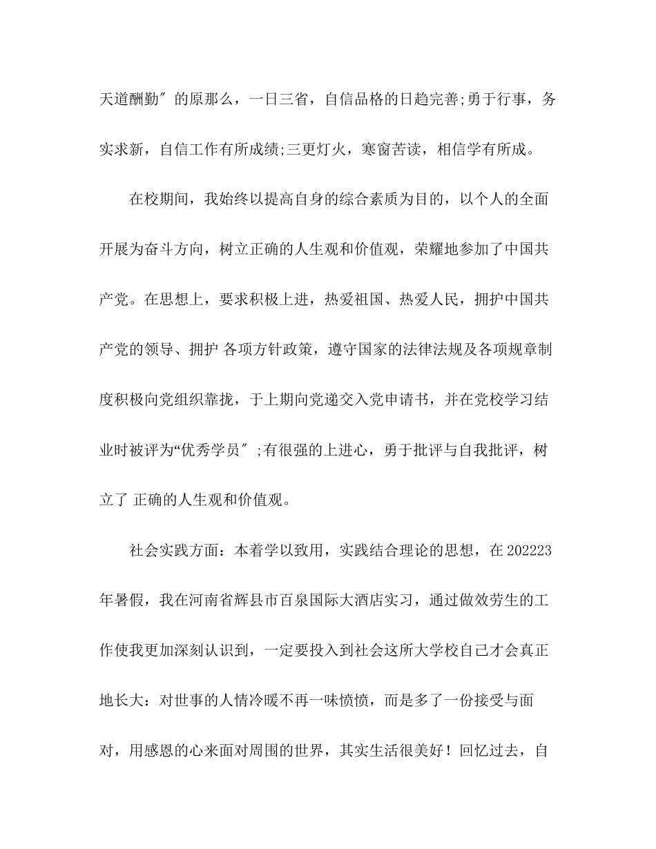 2023年毕业生自我评价3范文.docx_第3页