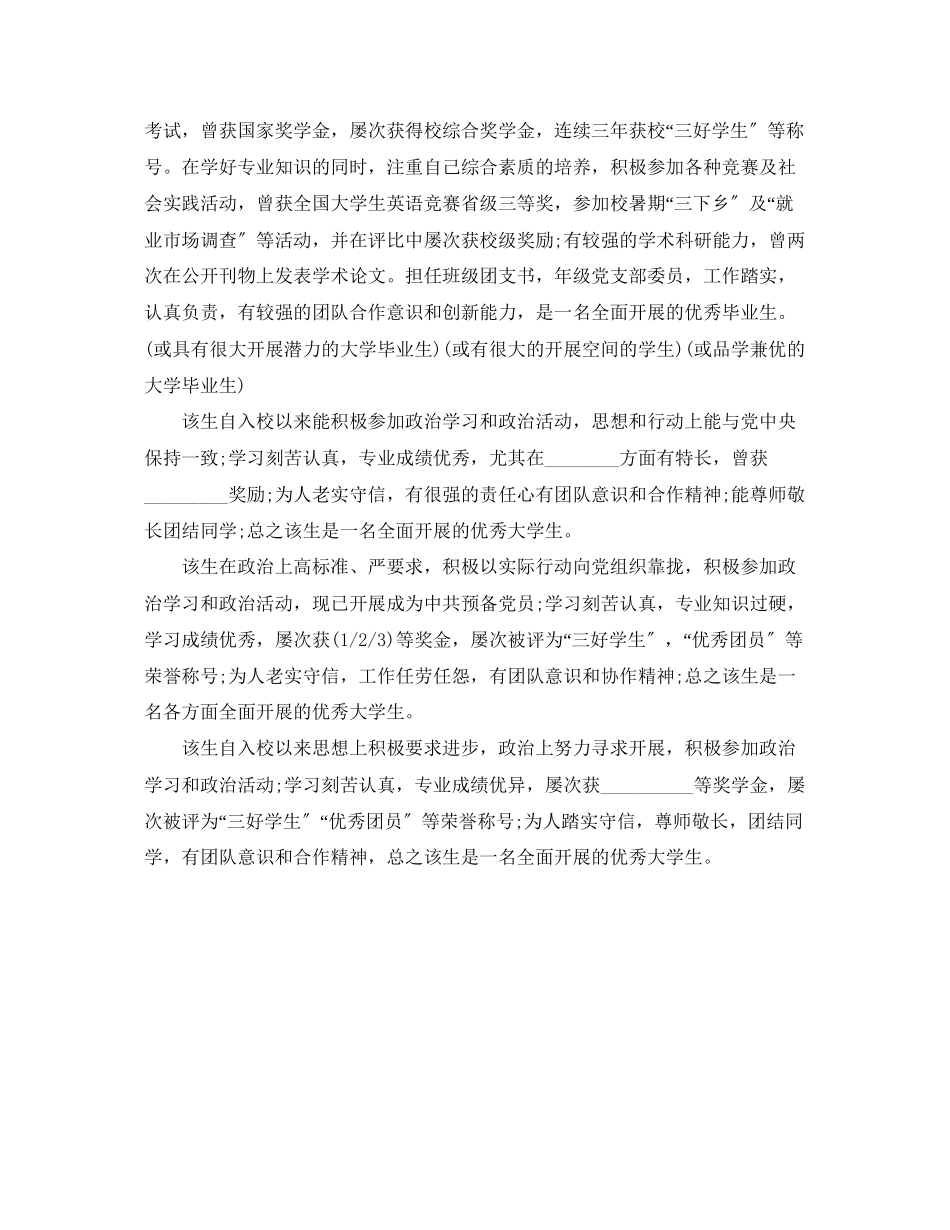 2023年毕业生就业推荐表评语.docx_第2页