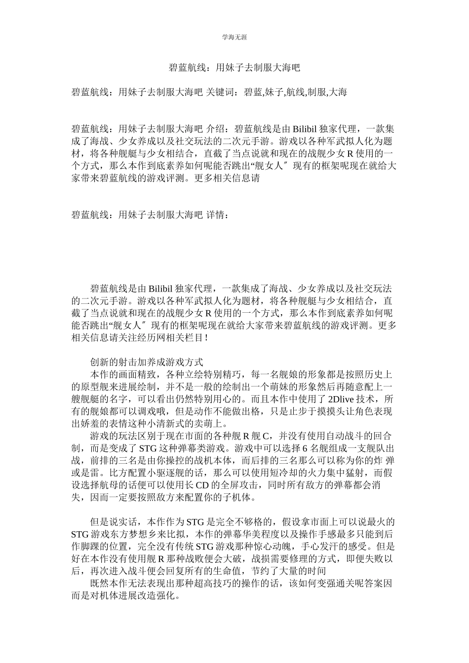 2023年碧蓝航线用妹子去征服大海吧范文.docx_第1页