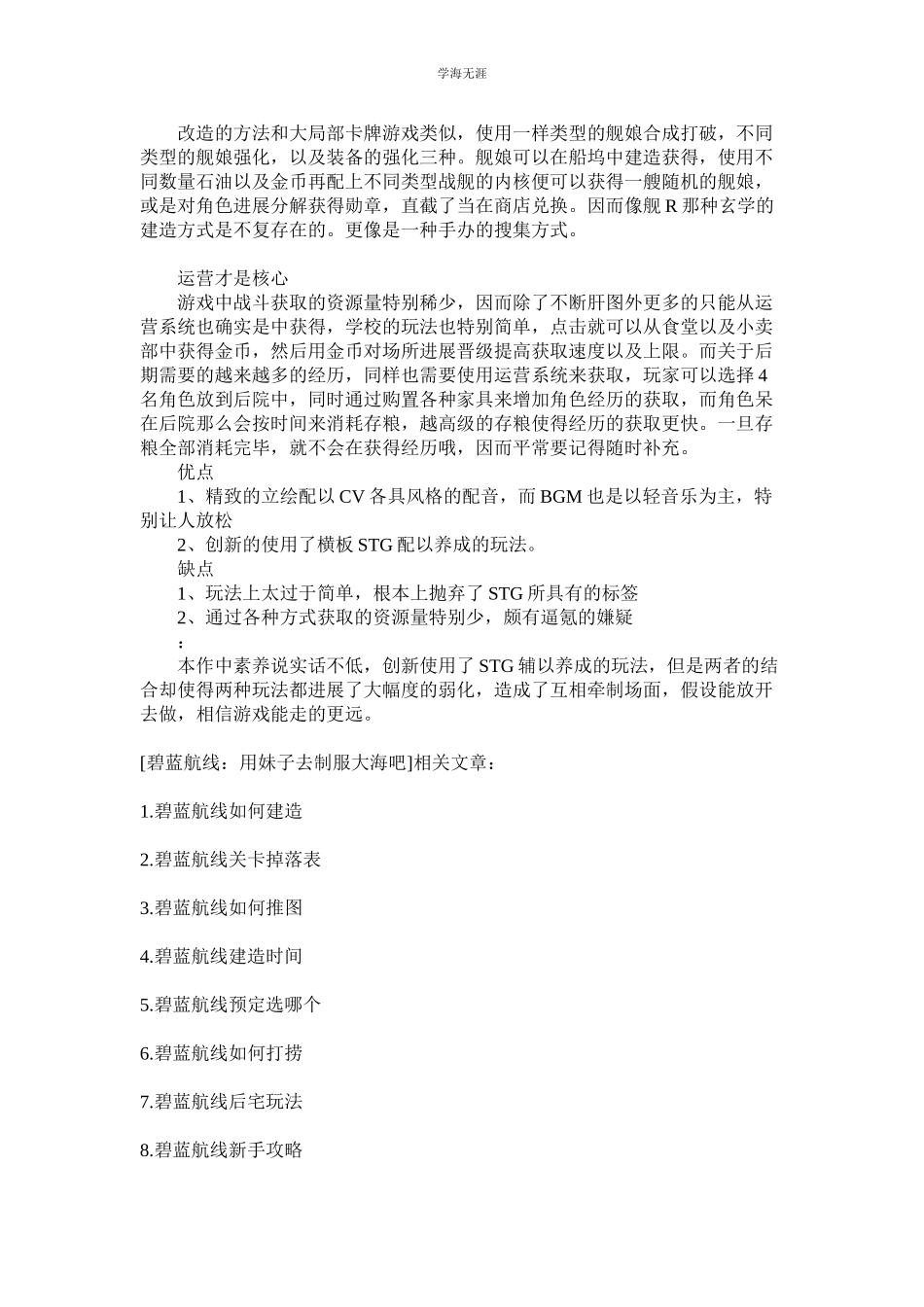 2023年碧蓝航线用妹子去征服大海吧范文.docx_第2页