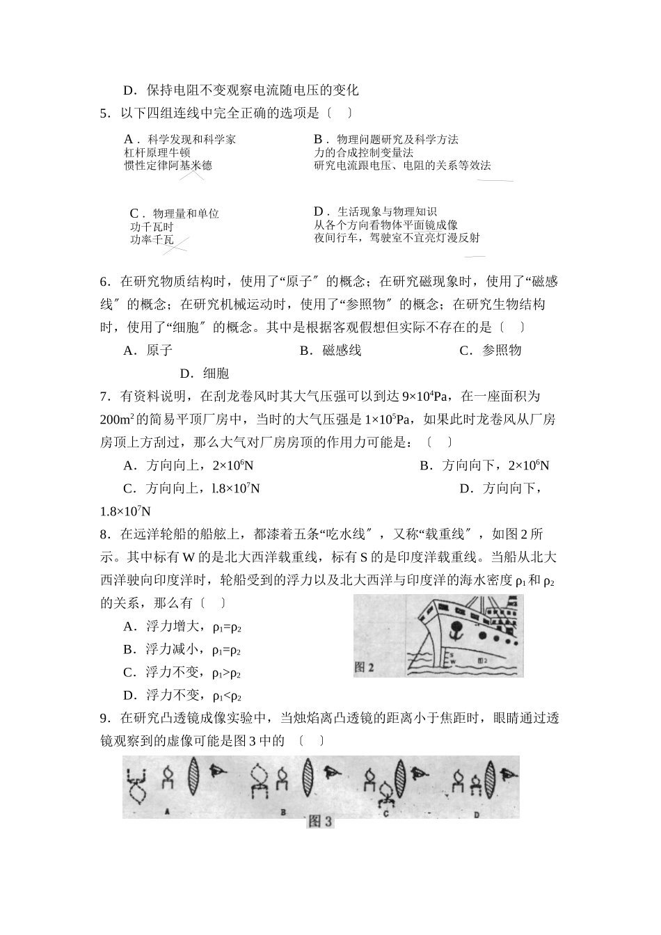 2023年滨州市博兴中考模拟试题五初中物理.docx_第2页