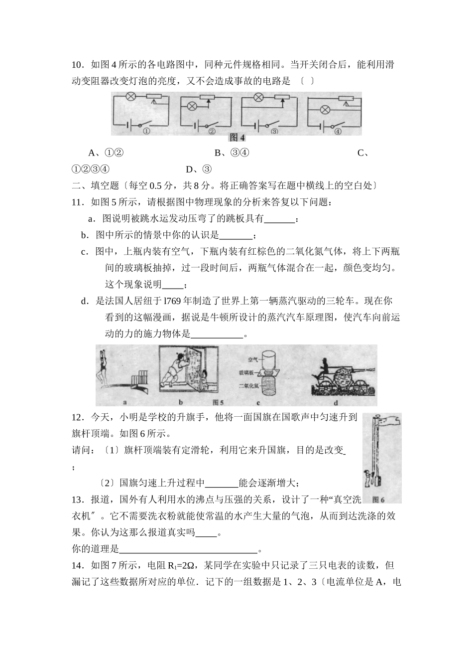 2023年滨州市博兴中考模拟试题五初中物理.docx_第3页