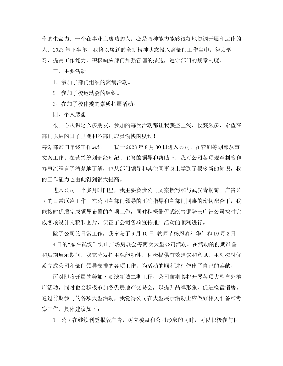 2023年策划部部门终工作总结范文.docx_第2页