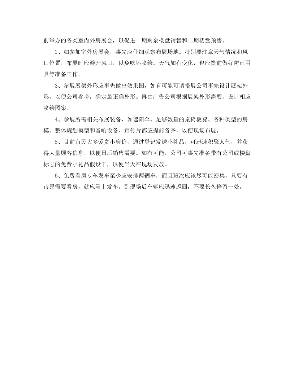 2023年策划部部门终工作总结范文.docx_第3页