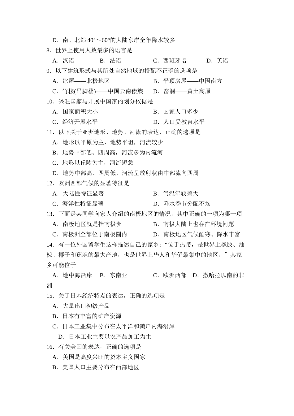 2023年滨州市学业水平测试初中地理.docx_第2页