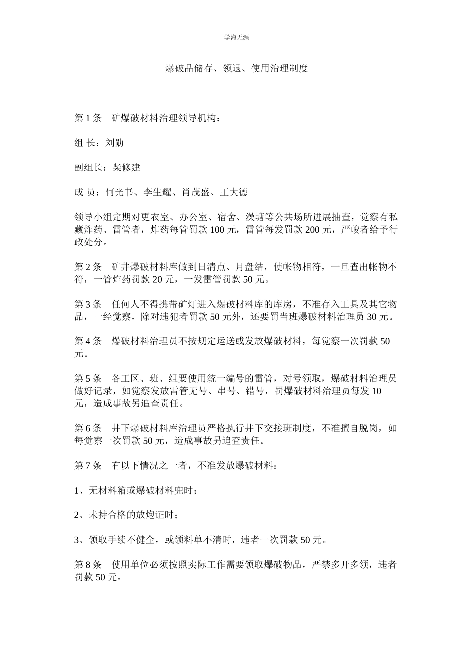 2023年爆破品储存领退使用管理制度范文.docx_第1页