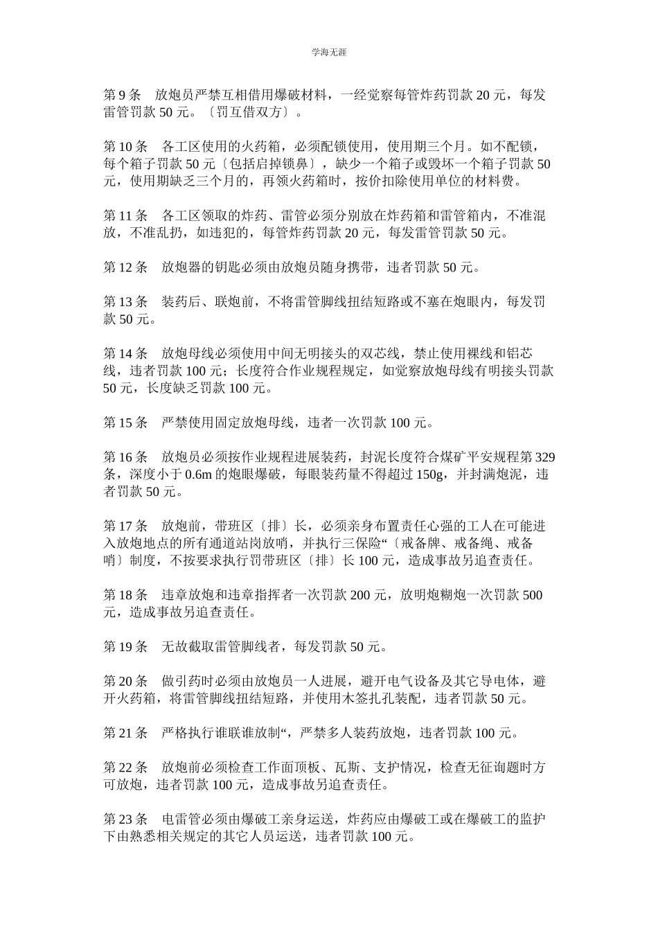 2023年爆破品储存领退使用管理制度范文.docx_第2页