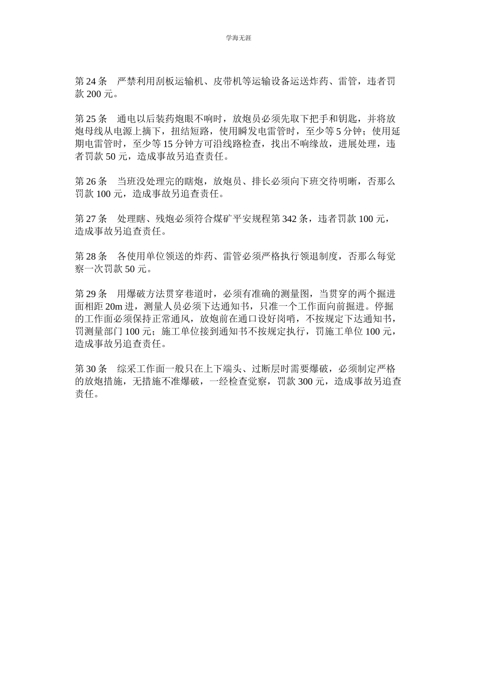 2023年爆破品储存领退使用管理制度范文.docx_第3页