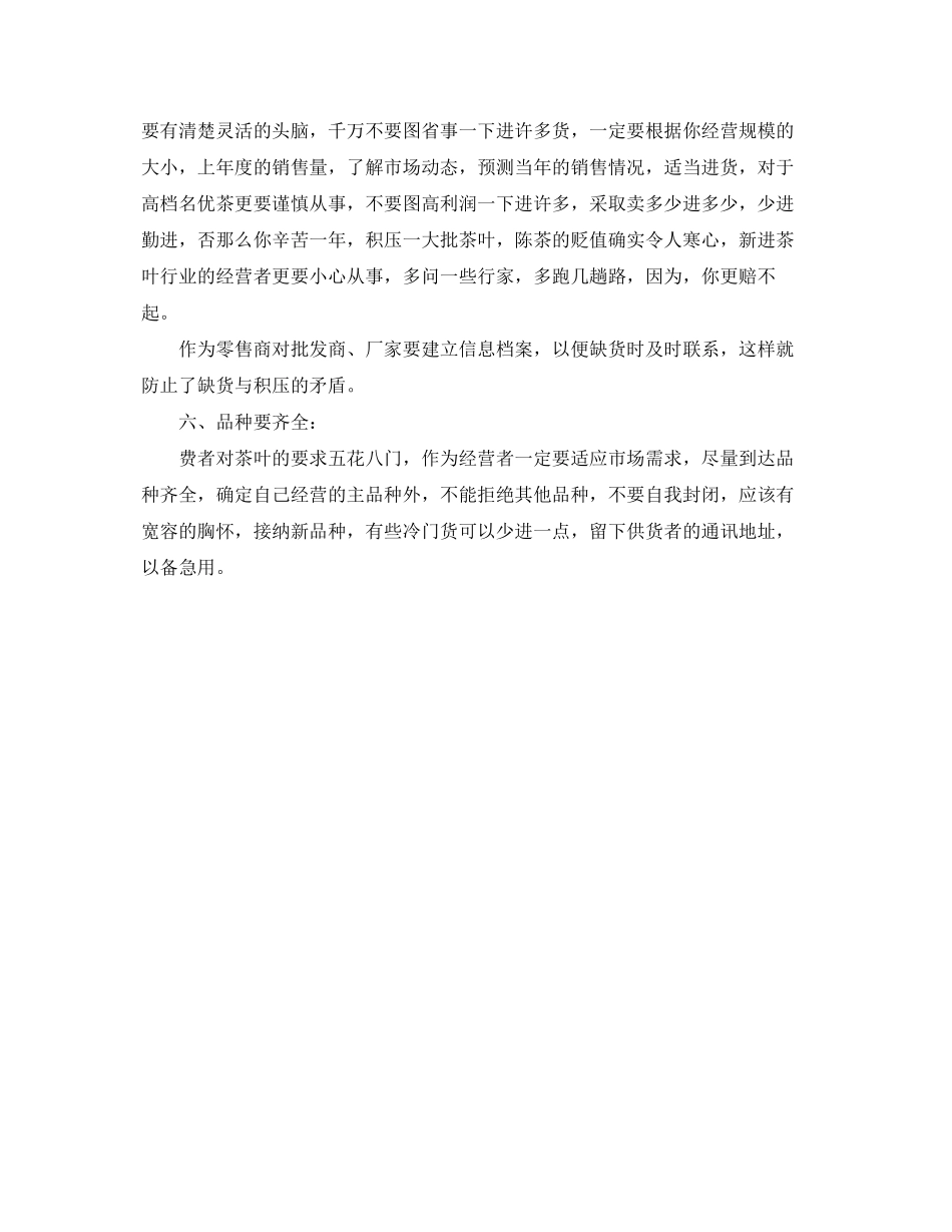 2023年茶叶项目可行性研究报告样本.docx_第2页