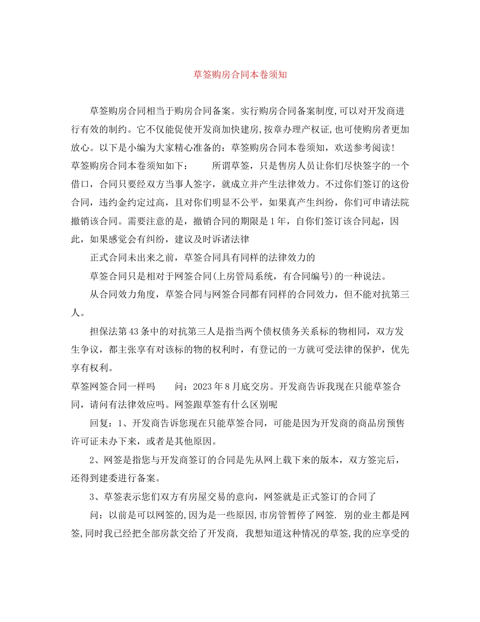 2023年草签购房合同注意事项.docx_第1页