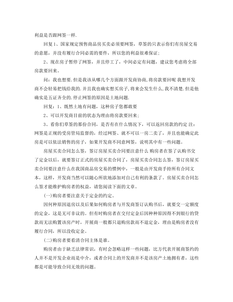 2023年草签购房合同注意事项.docx_第2页