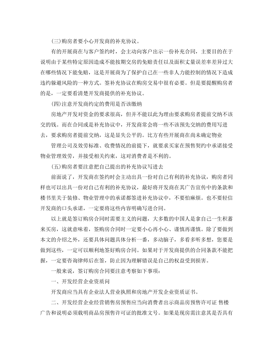 2023年草签购房合同注意事项.docx_第3页