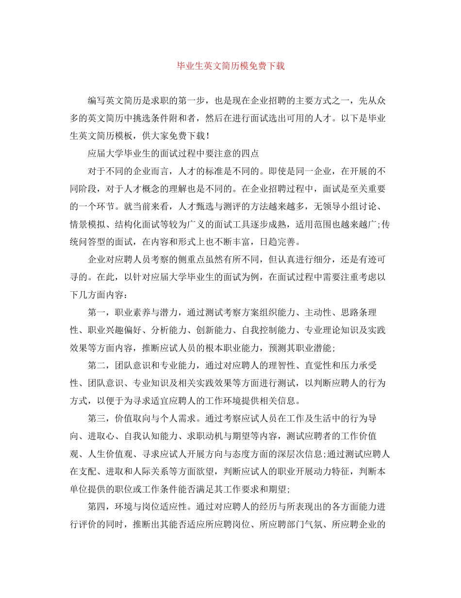 2023年毕业生英文简历模.docx_第1页