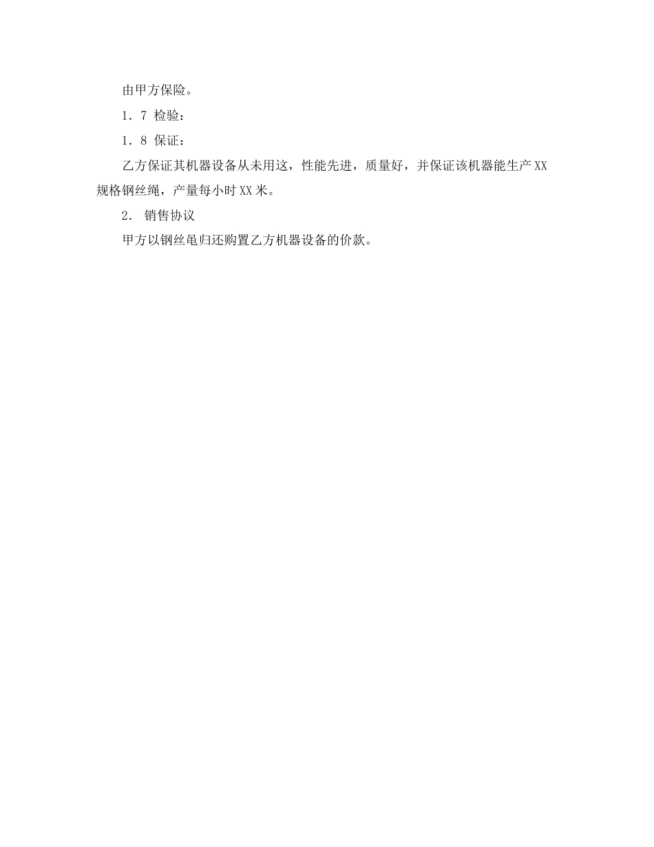 2023年补偿贸易合同格式.docx_第2页