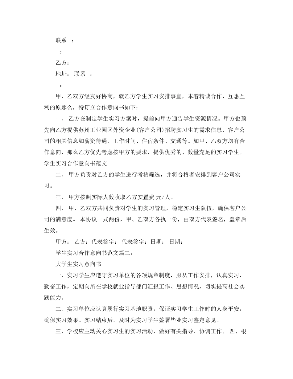 2023年毕业生顶岗实习意向书.docx_第2页