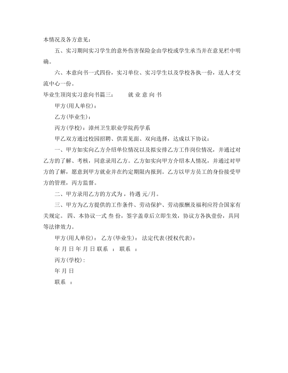 2023年毕业生顶岗实习意向书.docx_第3页