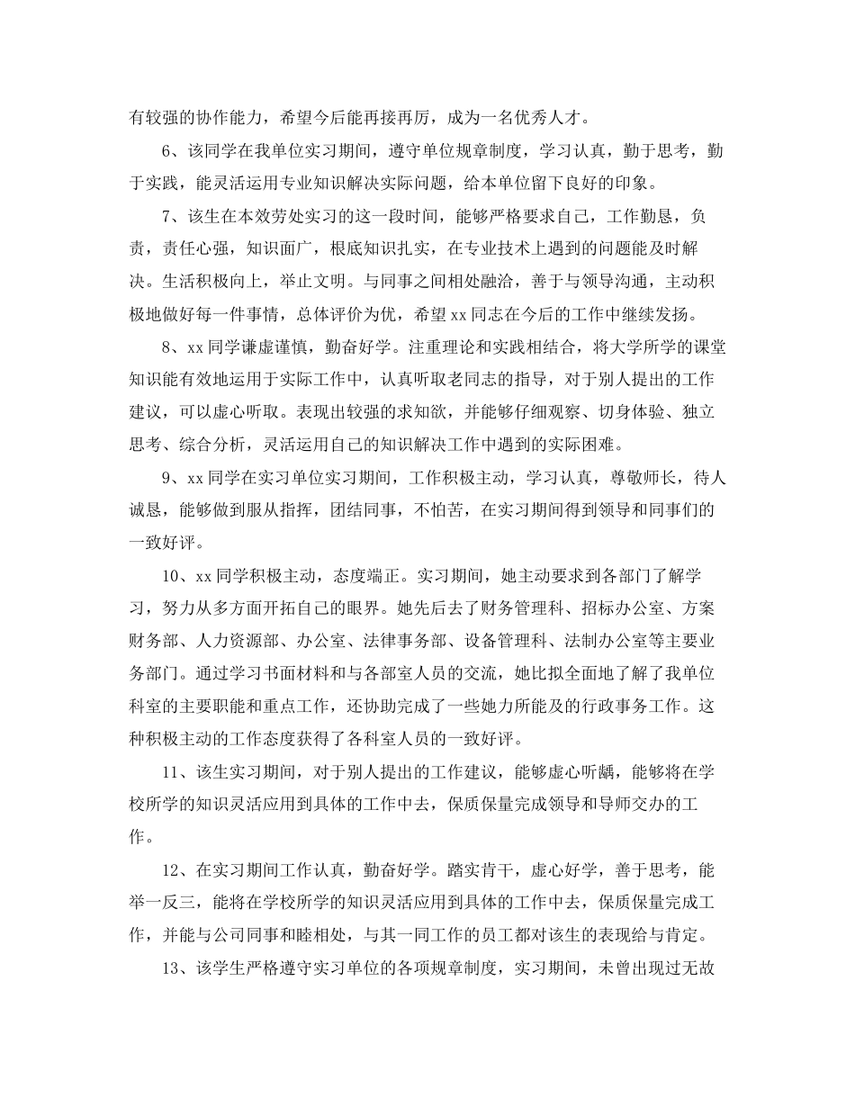 2023年毕业综合实践评语.docx_第2页