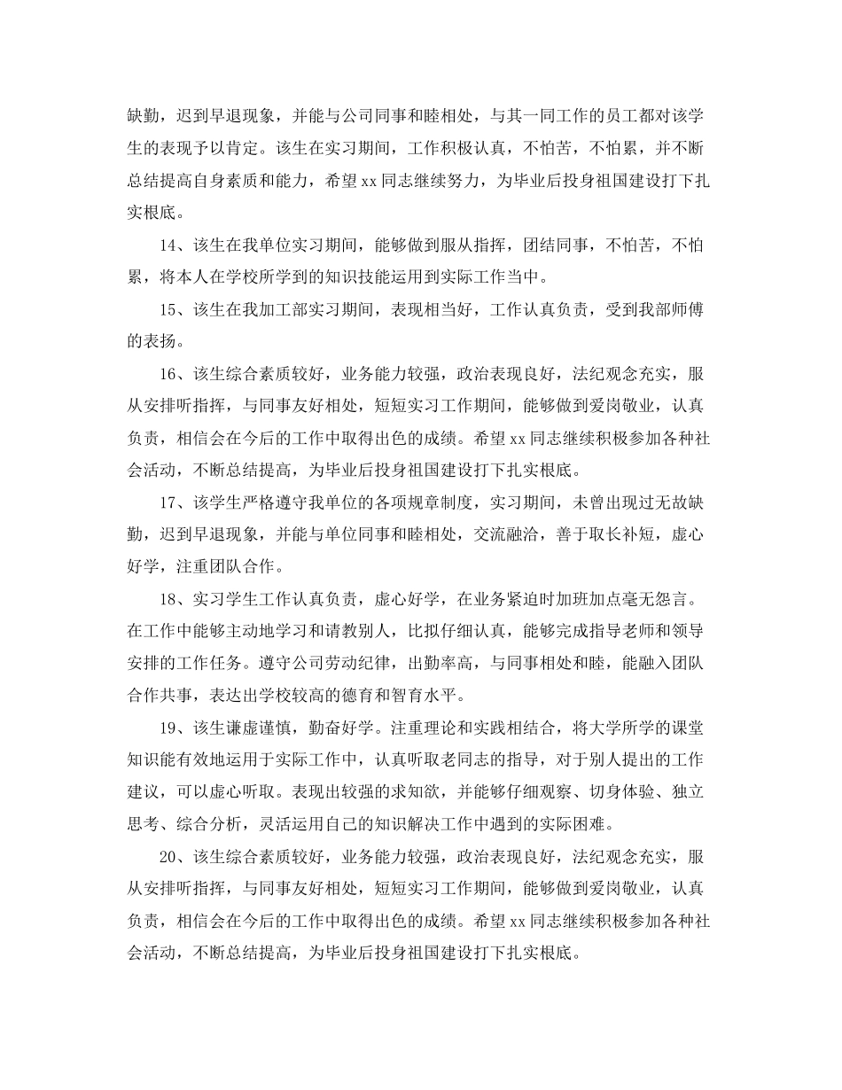 2023年毕业综合实践评语.docx_第3页
