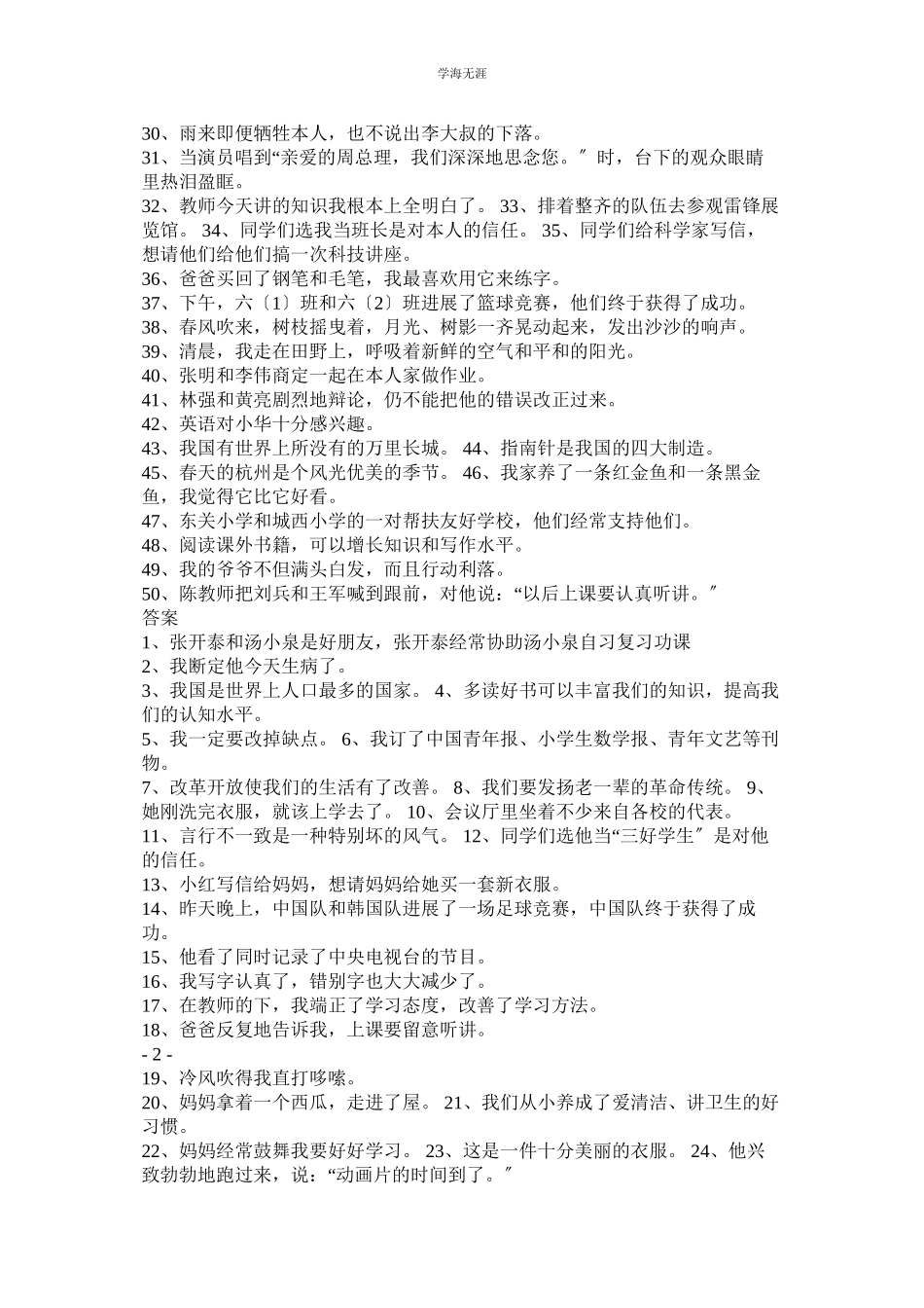 2023年病句练习题及答案范文.docx_第2页
