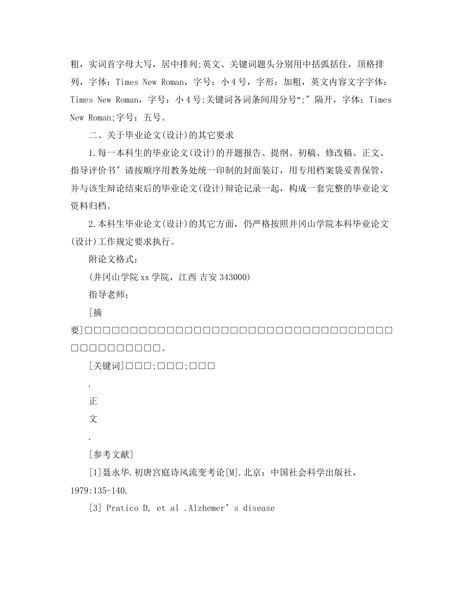2023年毕业论文书写格式和基本要求.docx_第2页