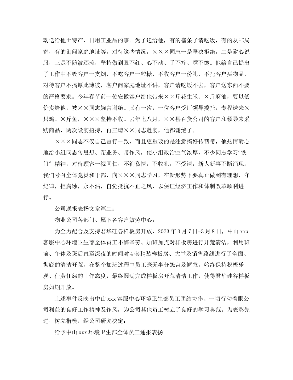 2023年表彰性通报范文.docx_第2页