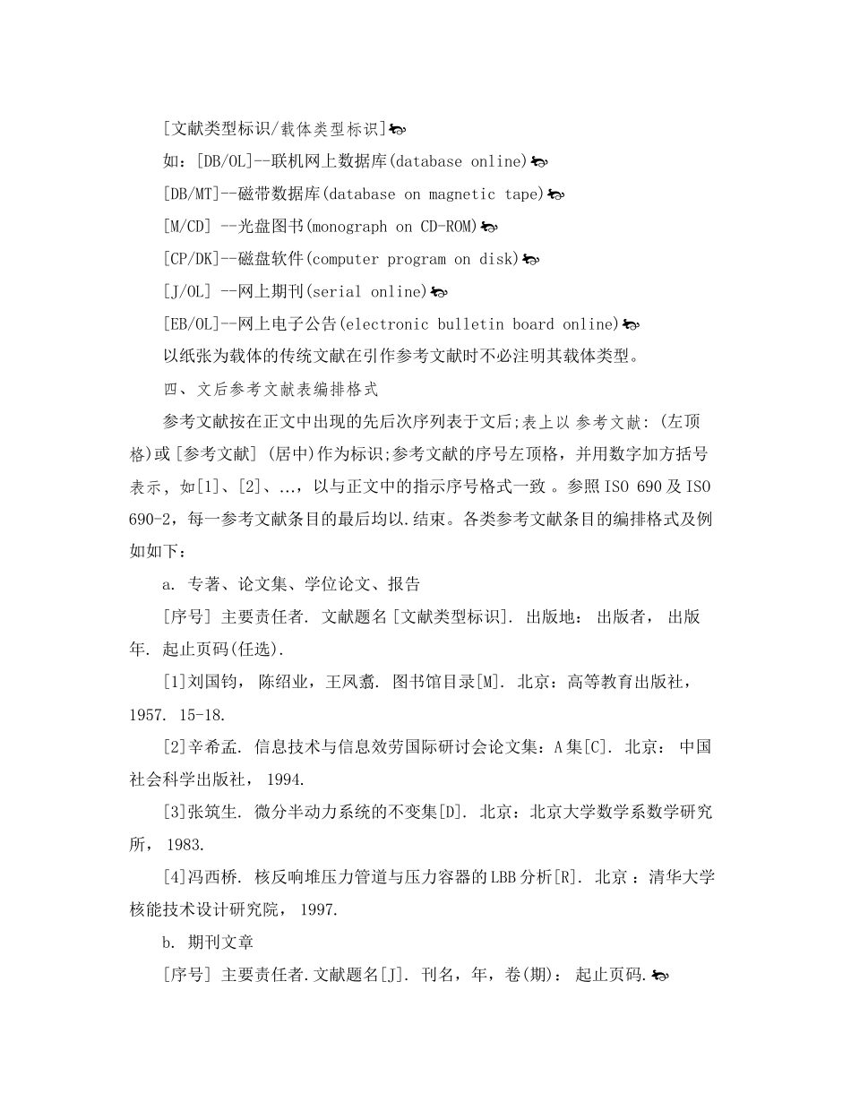 2023年毕业论文参考文献标识.docx_第2页