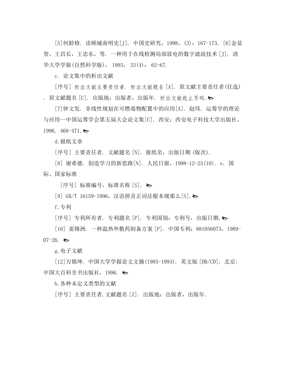 2023年毕业论文参考文献标识.docx_第3页