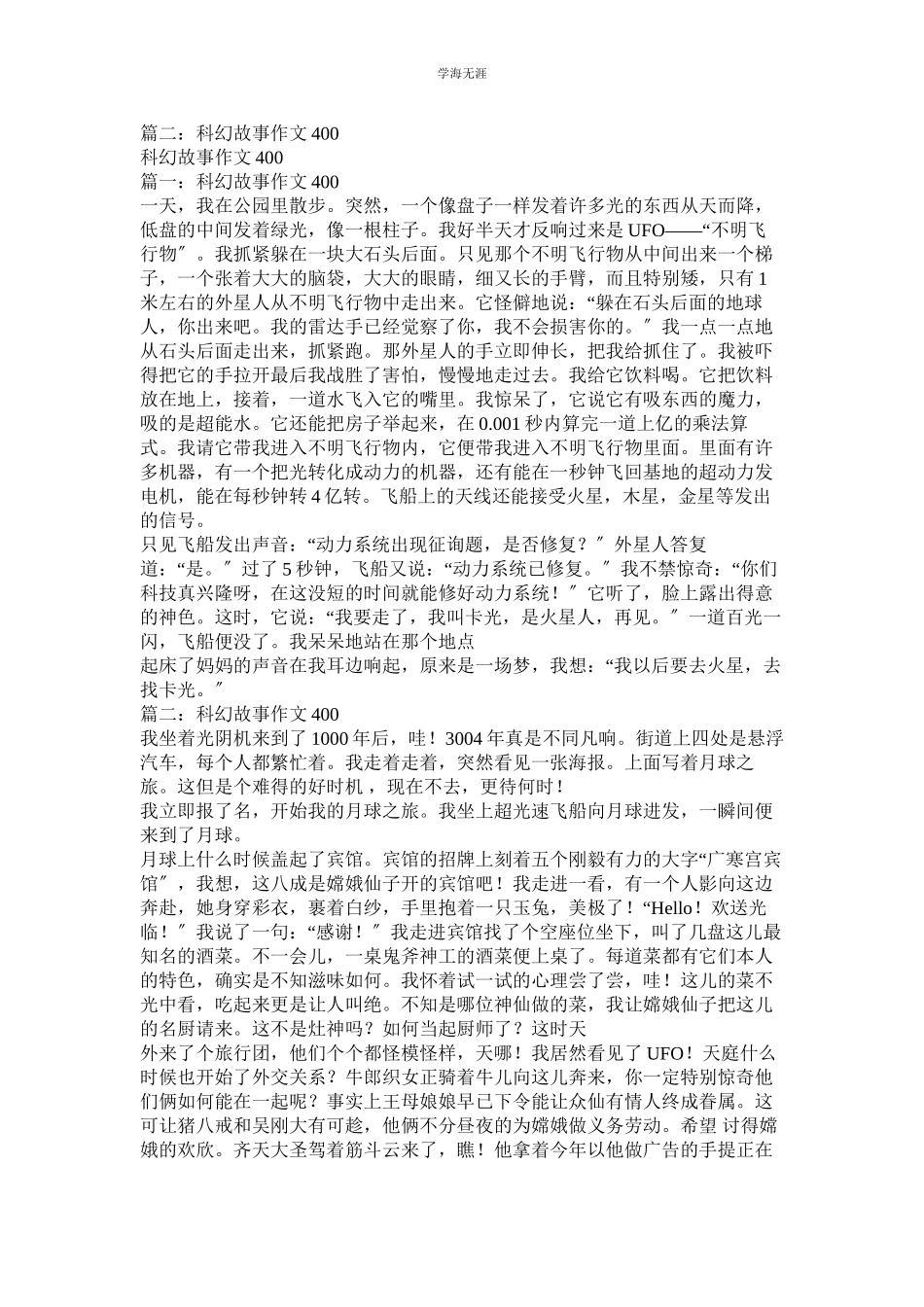 2023年编写科幻故事作文300字范文.docx_第2页