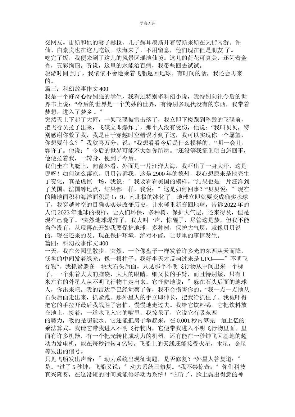 2023年编写科幻故事作文300字范文.docx_第3页