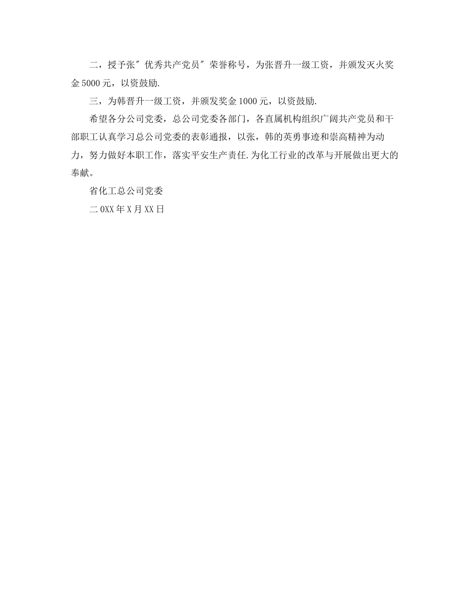 2023年表扬好人好事的通告.docx_第3页