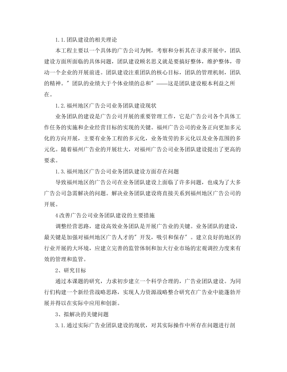 2023年毕业论文开题报告范文格式.docx_第2页