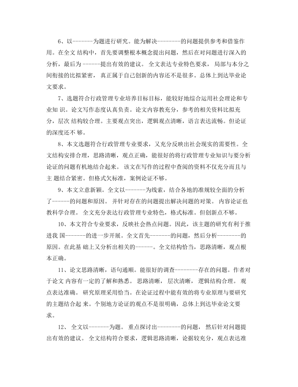 2023年毕业论文终稿评语.docx_第2页