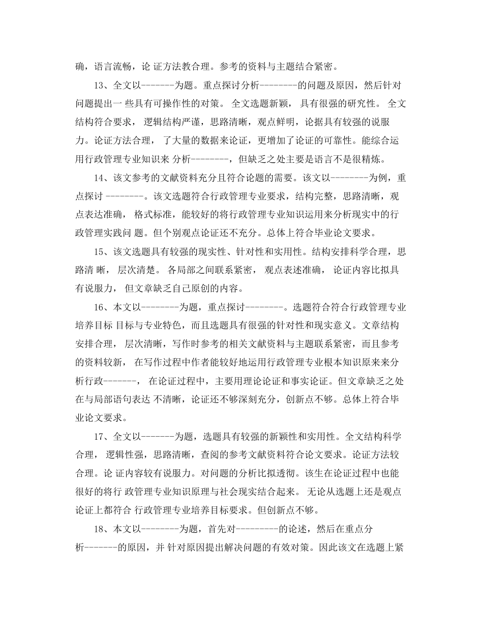 2023年毕业论文终稿评语.docx_第3页