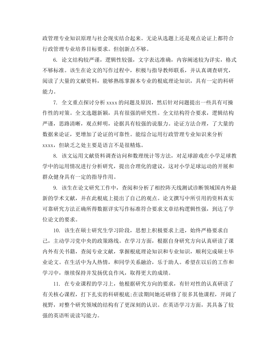 2023年毕业论文指导教师评语表.docx_第2页