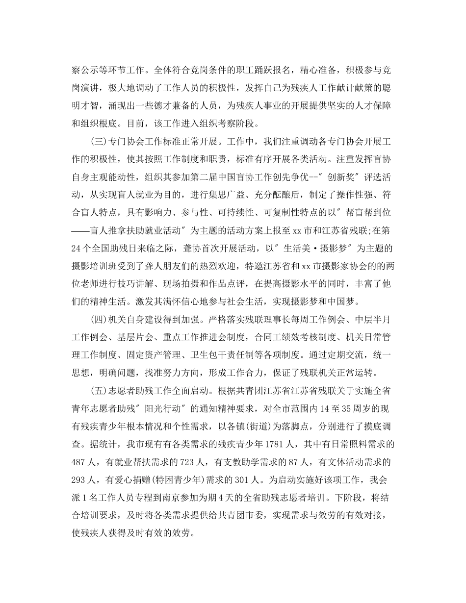 2023年残联办公室主任个人工作总结报告2范文.docx_第2页