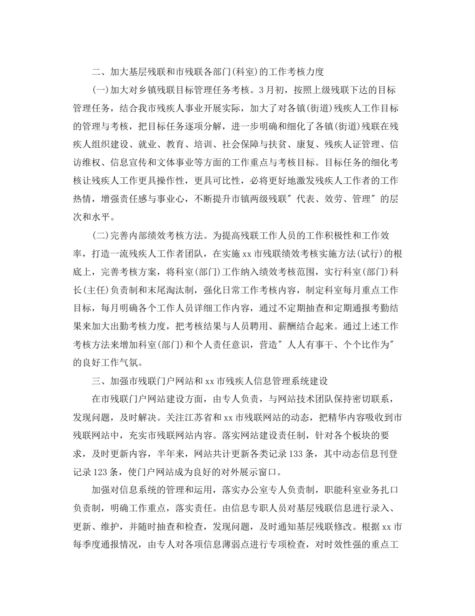 2023年残联办公室主任个人工作总结报告2范文.docx_第3页