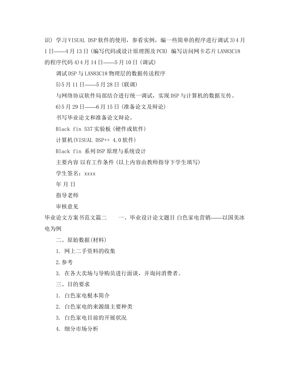 2023年毕业论文计划书3篇范文.docx_第2页