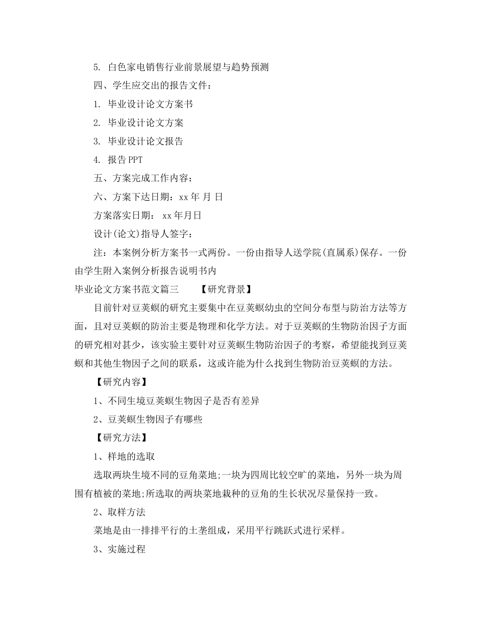 2023年毕业论文计划书3篇范文.docx_第3页