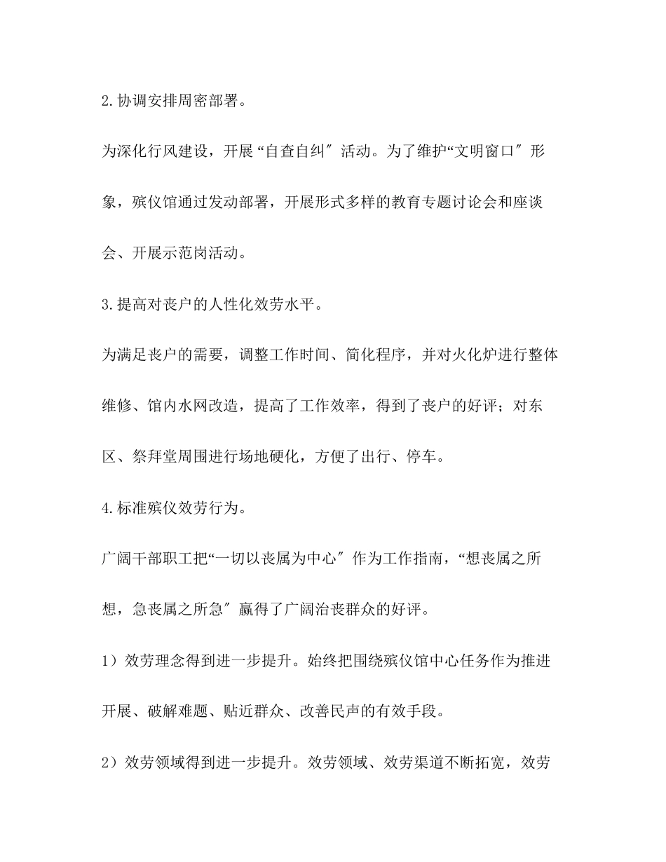 2023年殡仪馆工作总结五篇汇编殡仪馆工作总结范文.docx_第2页