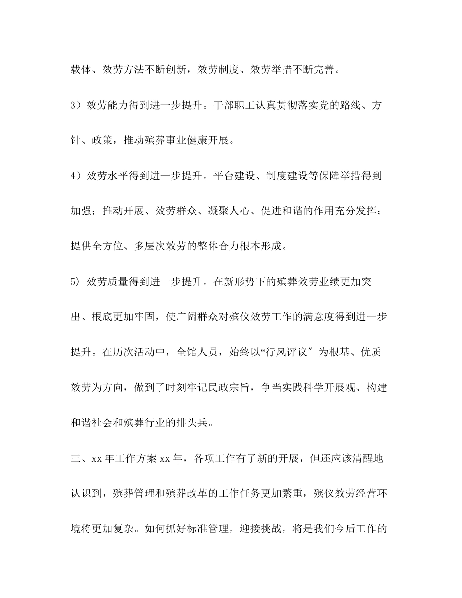 2023年殡仪馆工作总结五篇汇编殡仪馆工作总结范文.docx_第3页