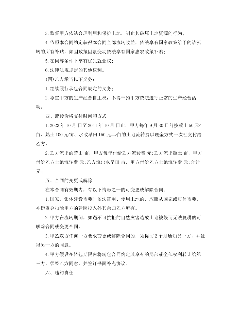 2023年茶园承包合同.docx_第2页