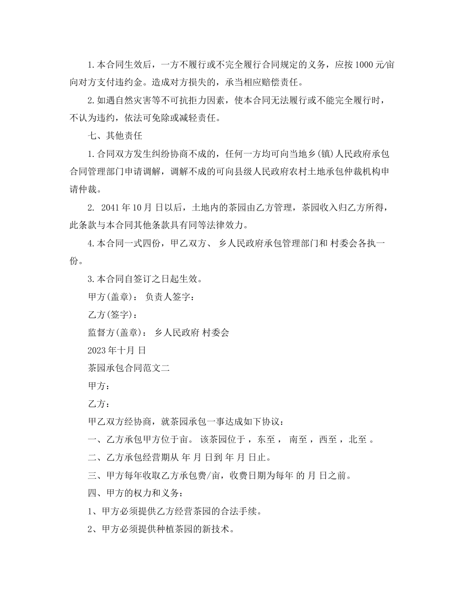 2023年茶园承包合同.docx_第3页