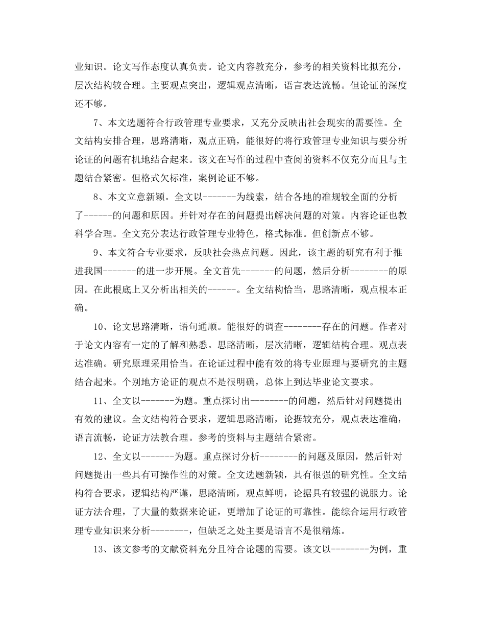 2023年毕业设计论文老师评语.docx_第2页