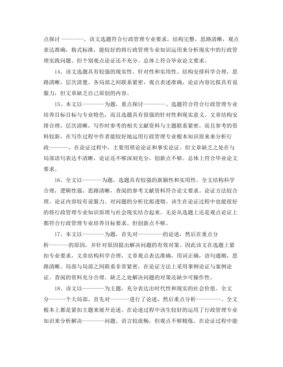 2023年毕业设计论文老师评语.docx_第3页