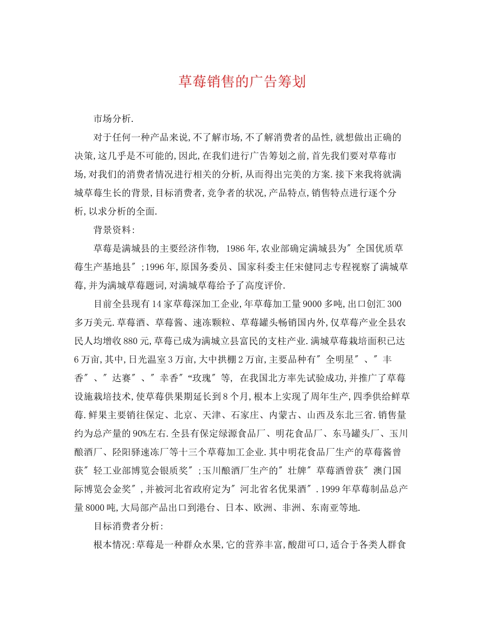 2023年草莓销售的广告策划.docx_第1页