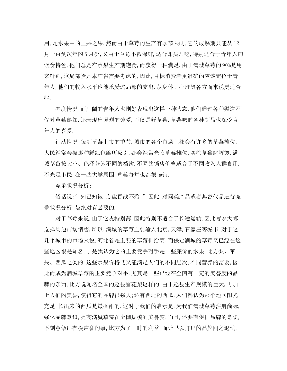 2023年草莓销售的广告策划.docx_第2页