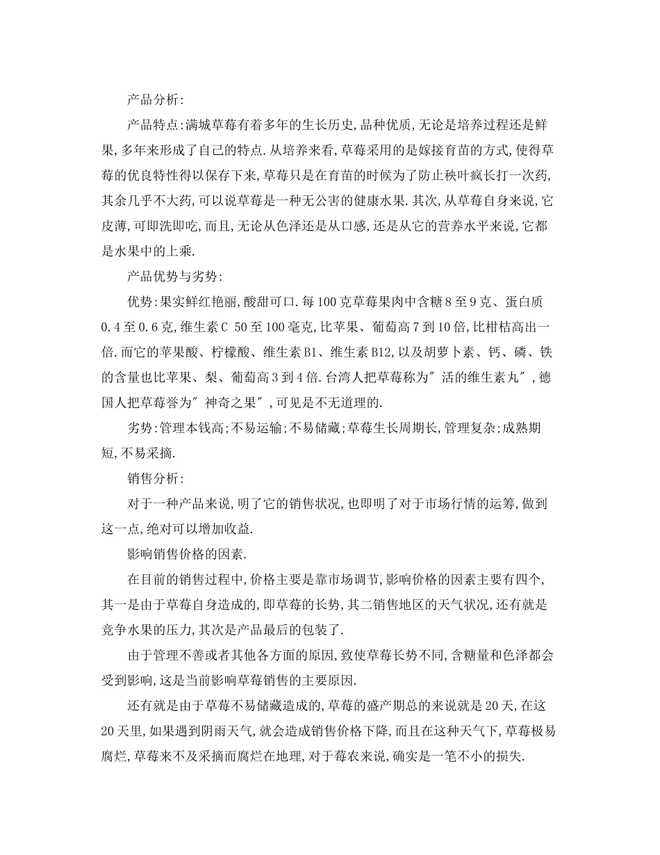 2023年草莓销售的广告策划.docx_第3页