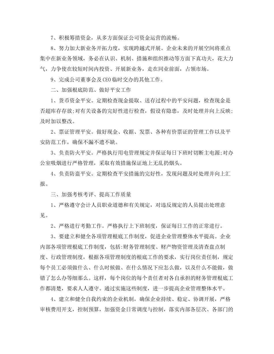 2023年财务上半工作计划2范文.docx_第2页