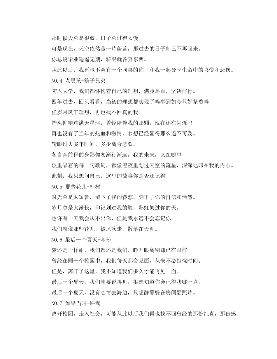 2023年毕业季歌曲大盘点.docx_第2页