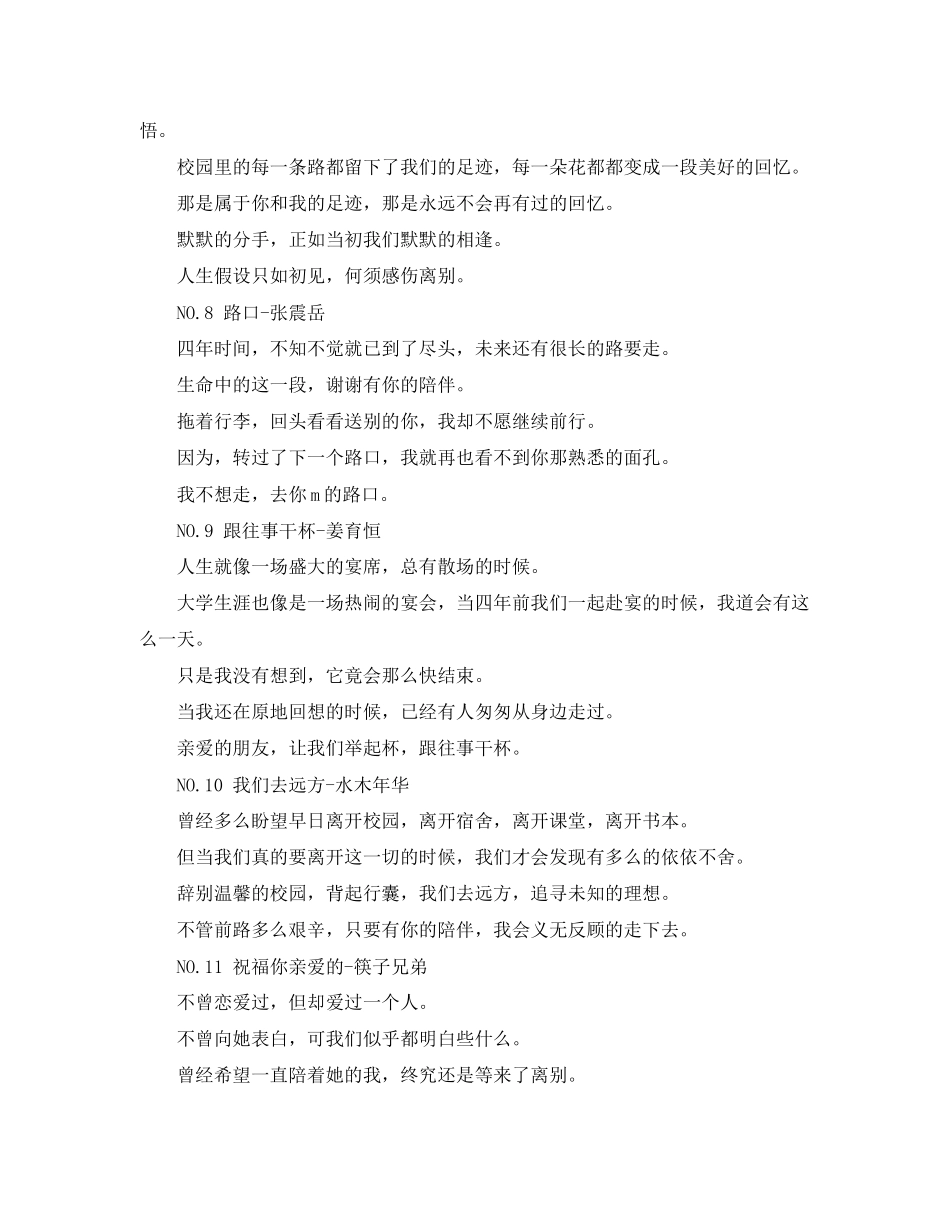 2023年毕业季歌曲大盘点.docx_第3页